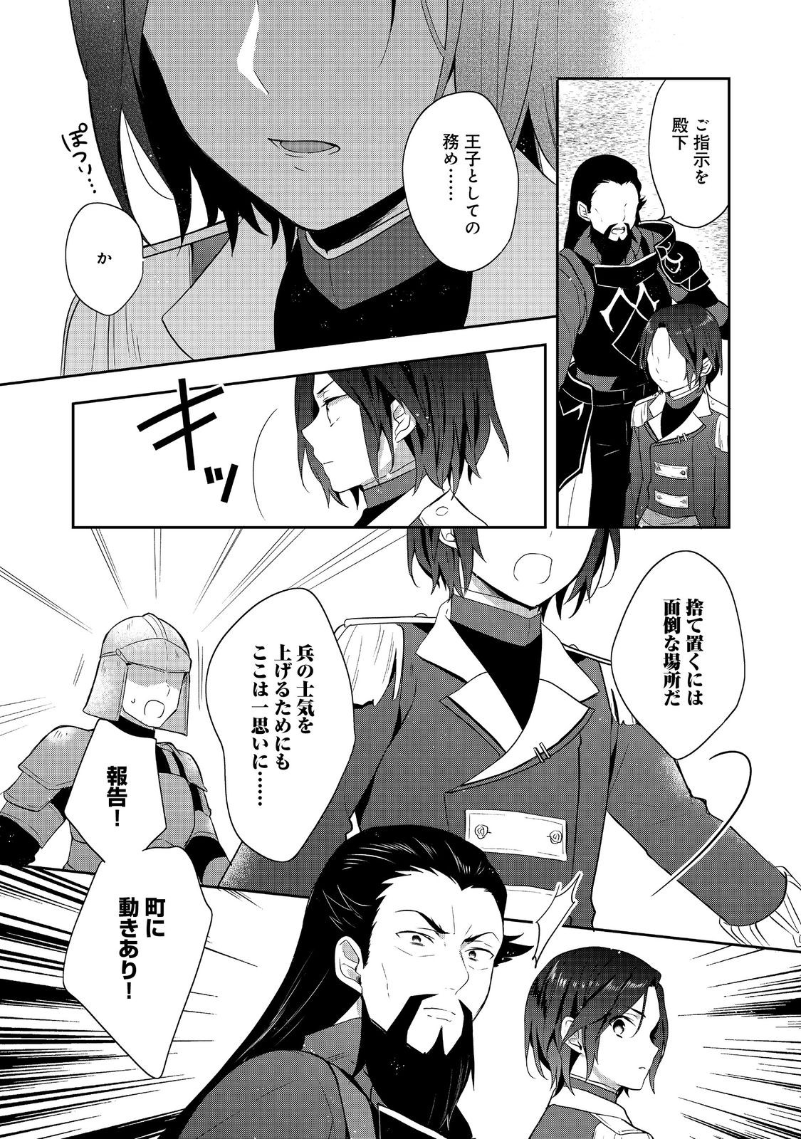 Tearmoon Teikoku Monogatari – Danto Dai Kara Hajimaru, Hime No Tensei Gyakuten Story - Chapter 41.1 - Page 4